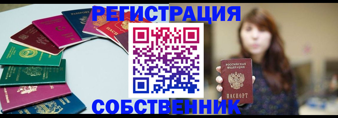 временная прописка в Новочеркасске